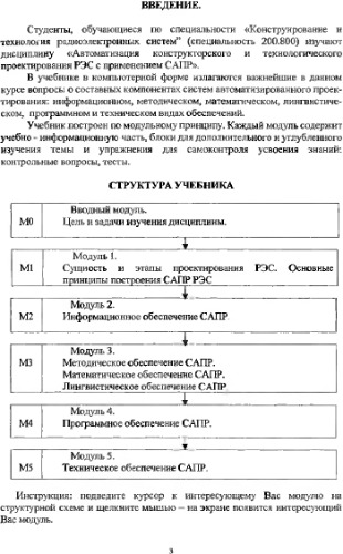Автоматизация конструкторского и технологического проектирования РЭС с применением САПР. Основные компоненты САПР и средства их реализации.
