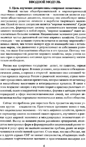 Мировая экономика