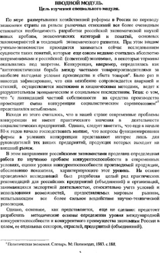 Международная конкуренция и проблемы повышения конкурентоспособности экономики России.