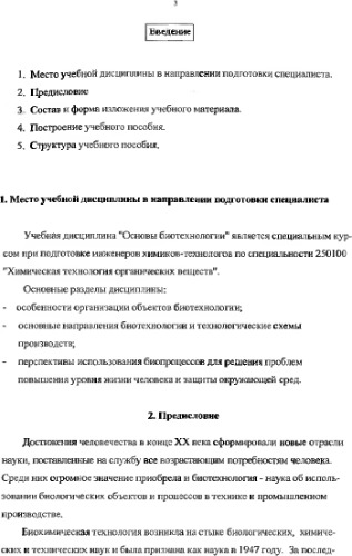 Основы биотехнологии.