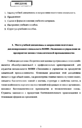 Теоретические основы прогрессивных технологий