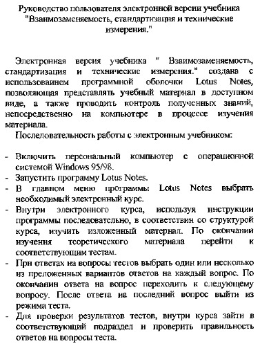Взаимозаменяемость, стандартизация и технические измерения