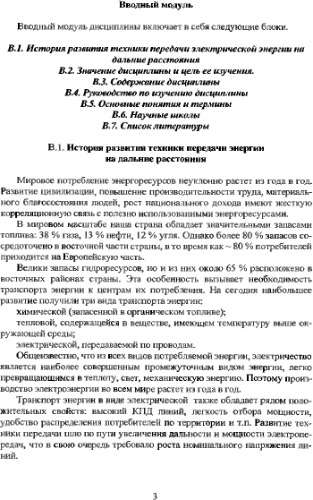 Повышение экономичности и управляемости электропередач