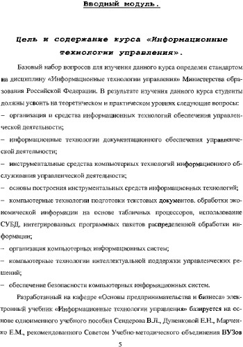 Информационные технологии управления