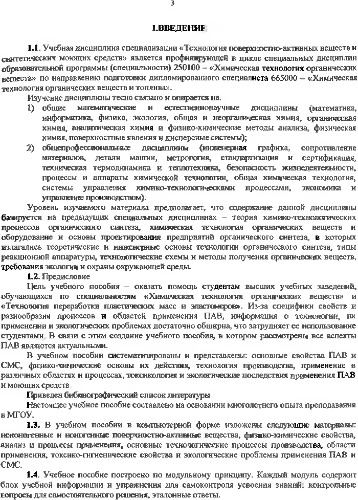 Основы технологии поверхностно-активных веществ и синтетических моющих средств.