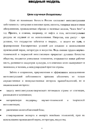 Правовое обеспечение интеллектуальной собственности