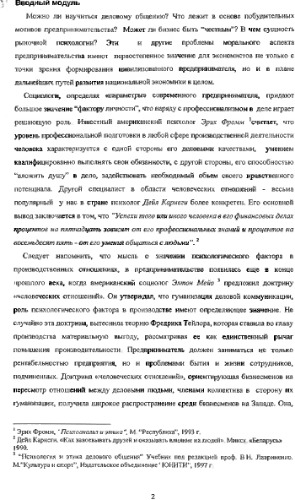 Международные этические нормы и психология делового общения