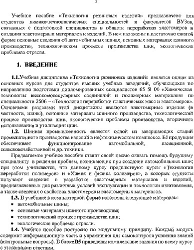 Технология резиновых изделий.