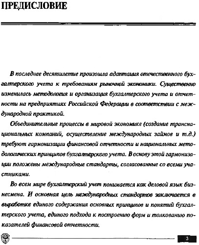 Бухгалтерский учет