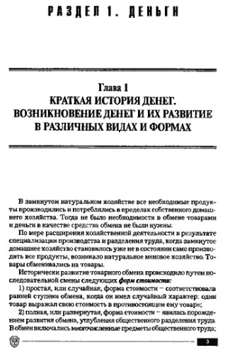 История денег