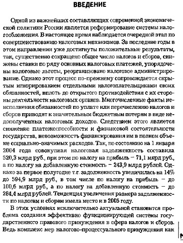 Меры налогово-процессуального принуждения