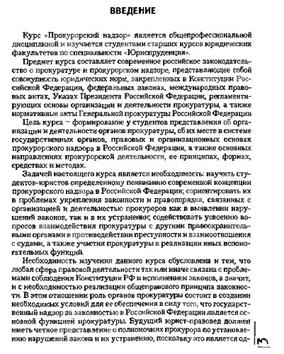 Прокурорский надзор