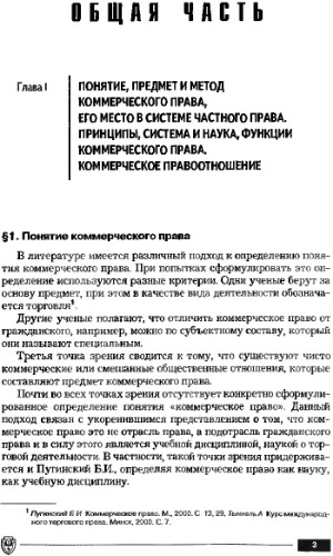 Коммерческое право