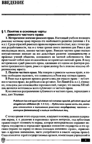 Римское частное право