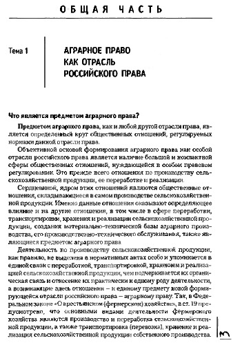 Аграрное право