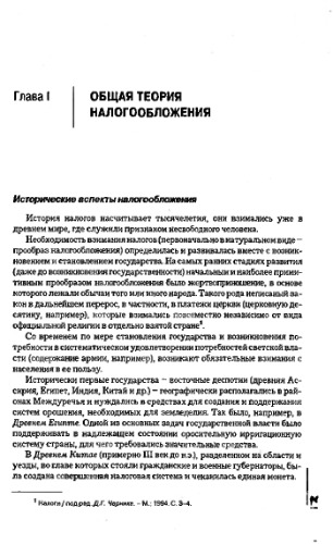 Общая теория налогообложения