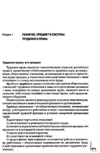 Трудовое право