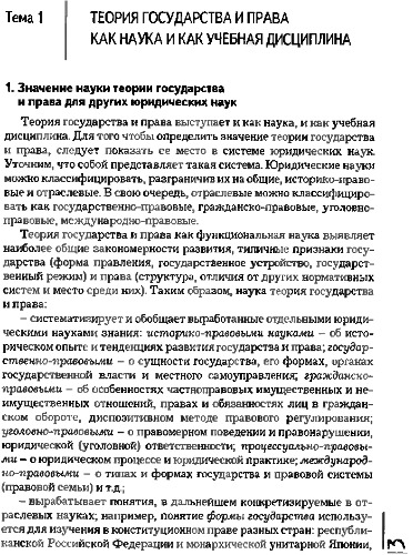 Теория государства и права