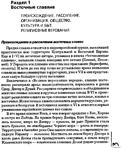 Отечественная история