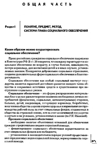 Право социального обеспечения.