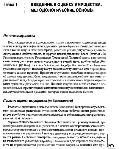 Оценка имущества