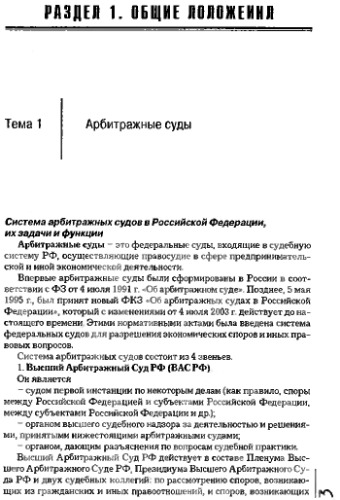 Арбитражный процесс