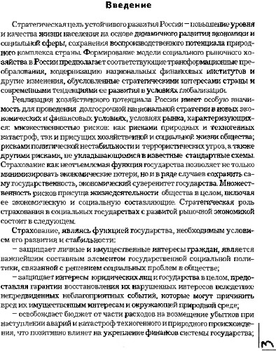 Финансово-правовые проблемы страхования в России