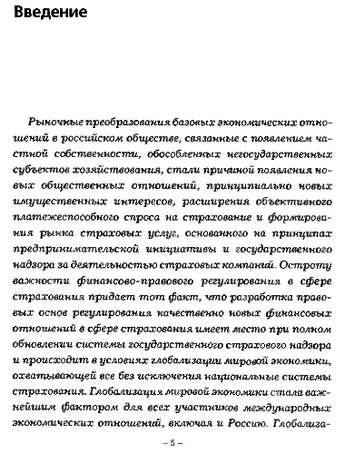 Финансово-правовое регулирование страхования