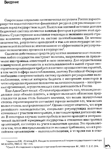 Налоговые отношения с участием иностранных организаций в Российской Федерации