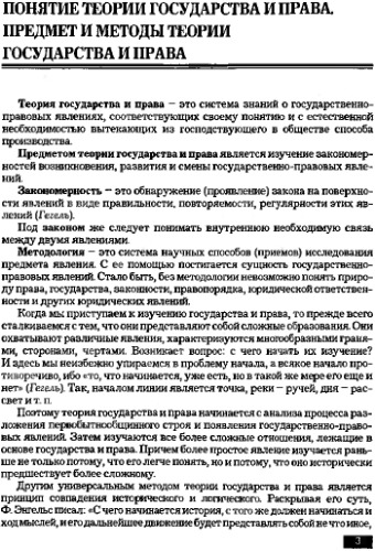 Теория государства и права