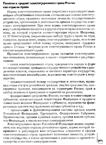 Конституционное право России.