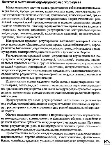 Понятие и система международного частного права