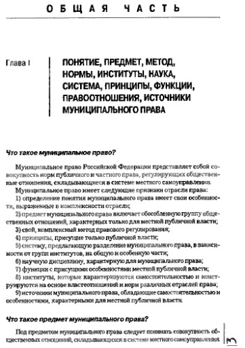 Муниципальное право России