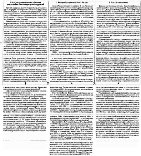 Организация деятельности Центрального банка РФ