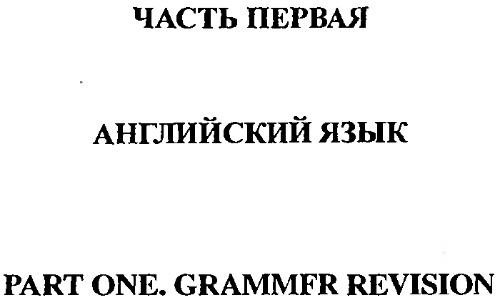 Лексико-грамматические особенности специальных текстов