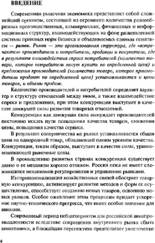 Конкурентоспособность гражданских самолетов. Интегральная оценка.