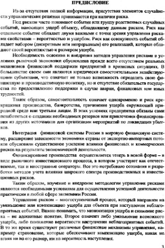 Введение в экономику страхования