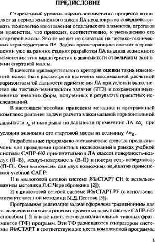 Проектная оценка расширения дальней границы зоны применения при экономики массы ЛА.