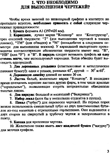 Геометрическое и проекционное черчение