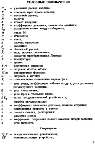 Управление авиационными газотурбинными двигателями
