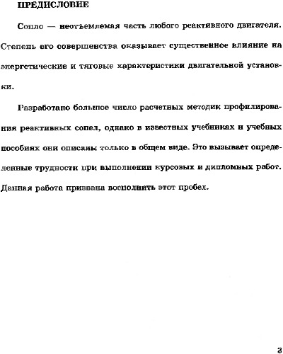 Выбор оптимальных размеров и контура круглого сопла