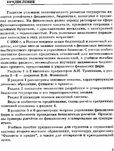 Финансы и кредит