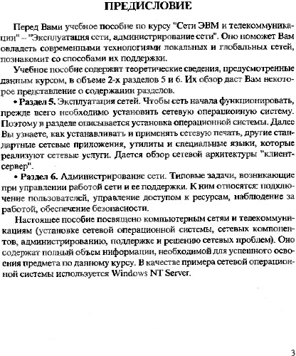 Эксплуатация сети, администрирование сети