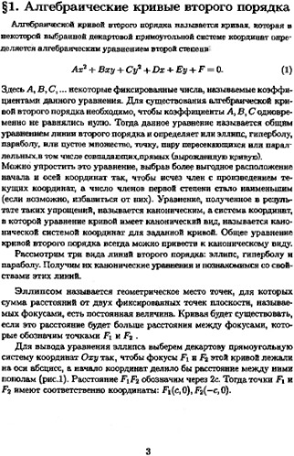 Кривые и поверхности 2-го порядка.