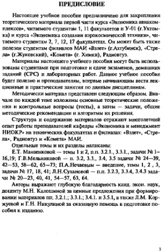 Организационно-экономические основы создания авиакомплексов