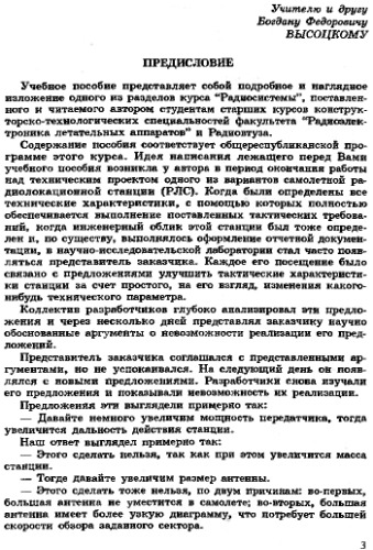 Инженерная оптимизация технических характеристик бортовых радиолокационных систем.