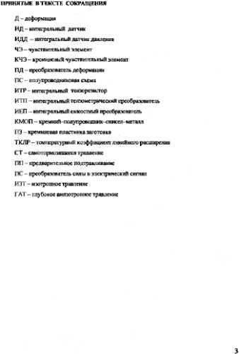 Конструкторско-технологические особенности интегральных датчиков