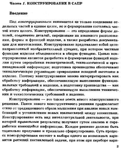 Автоматизация проектирования силовых конструкций