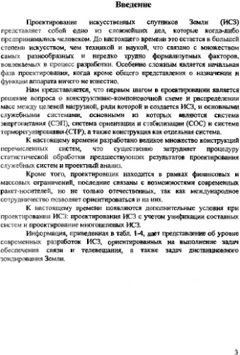 Проектирование искусственных спутников Земли