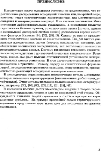 Введение в теорию гарантирующего оценивания